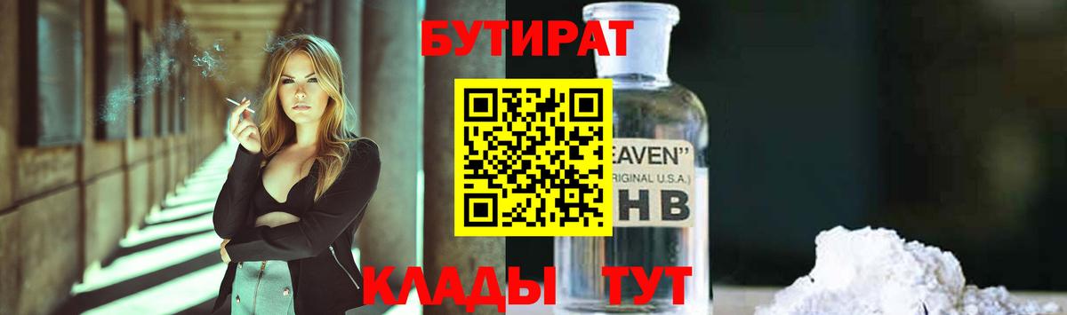 Бутират бутик Югорск