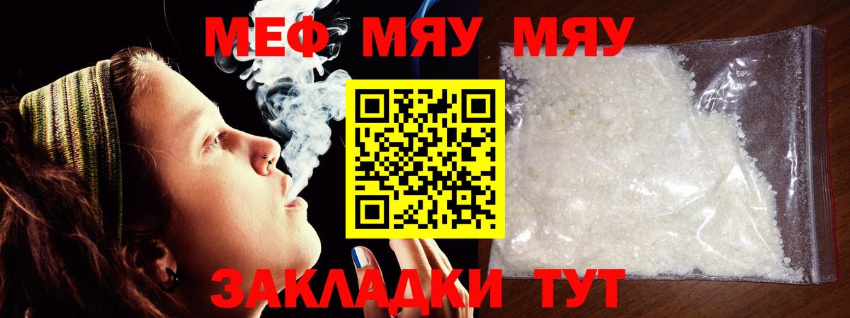 МЯУ-МЯУ  МЯУ-МЯУ кристаллы  Вход с VPN  МЯУ-МЯУ mephedrone  Югорск 